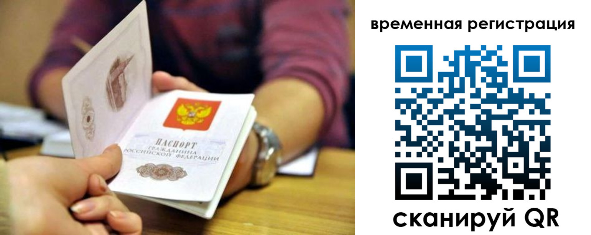 прописка штамп в Югорске
