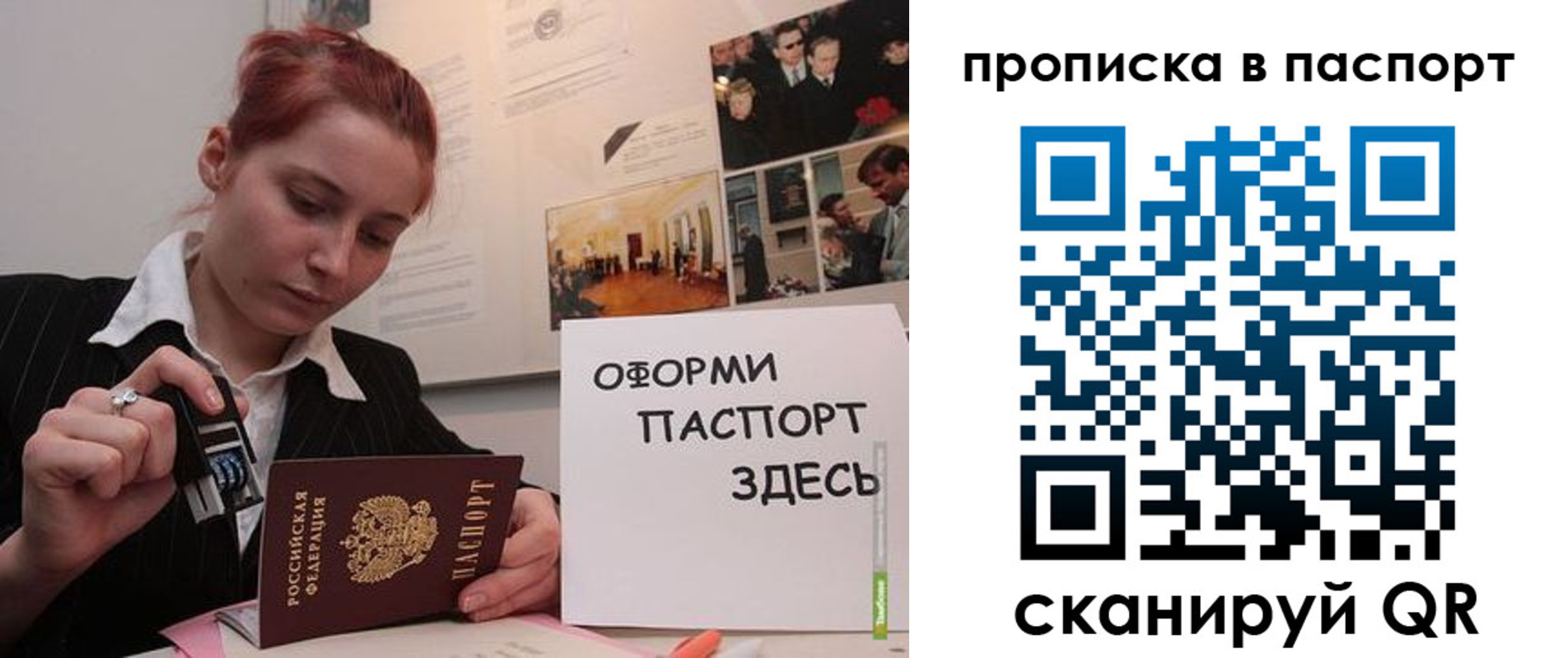 прописка штамп в Югорске