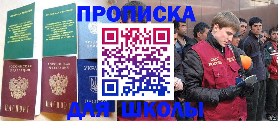 прописка 2025 в Югорске