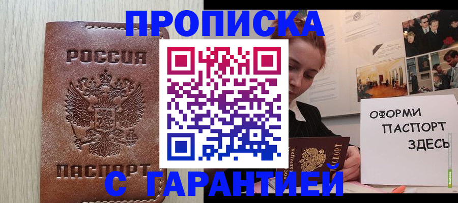 прописка штамп в Югорске